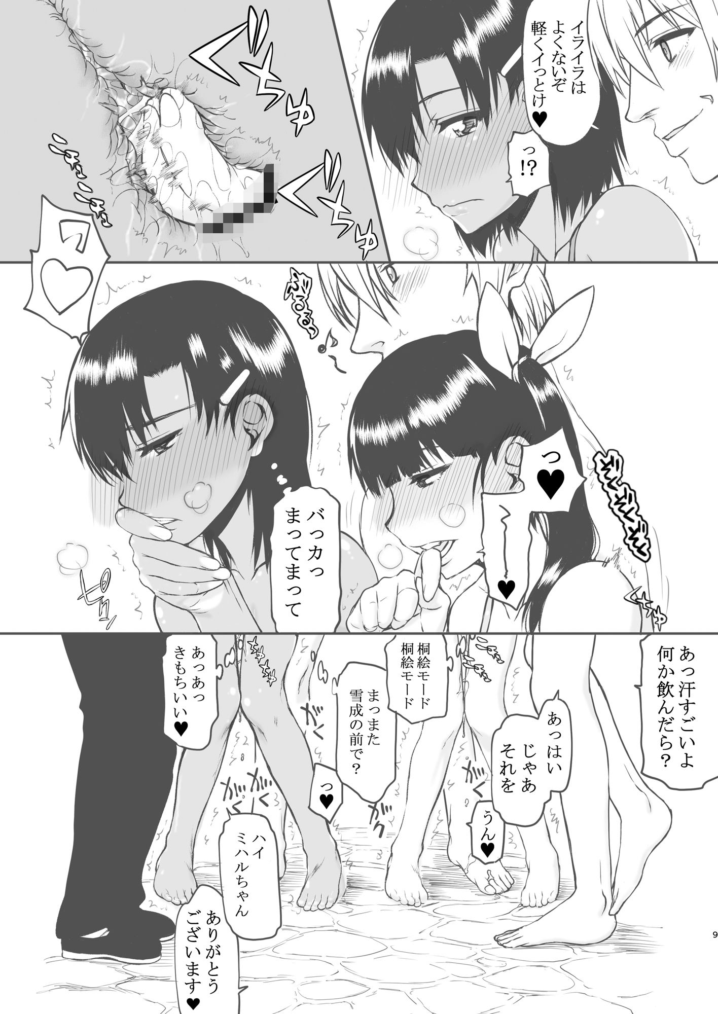 ナツフク03 サンプル4ページ目