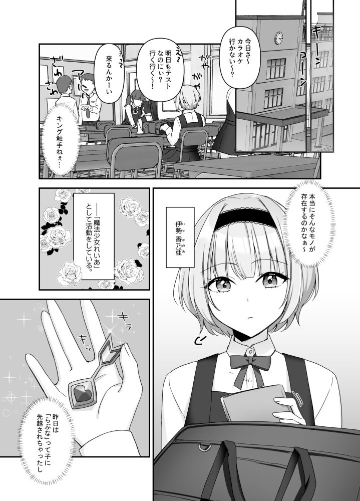 魔法少女れいあ 拡散されたくないので、×××します サンプル7ページ目