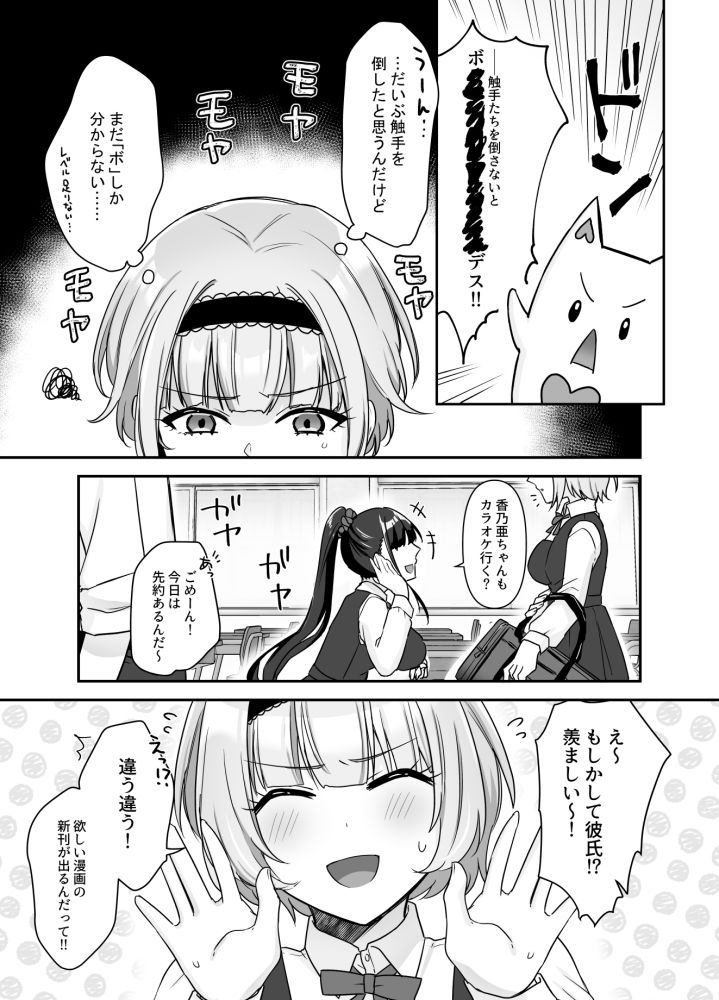 魔法少女れいあ 拡散されたくないので、×××します サンプル8ページ目