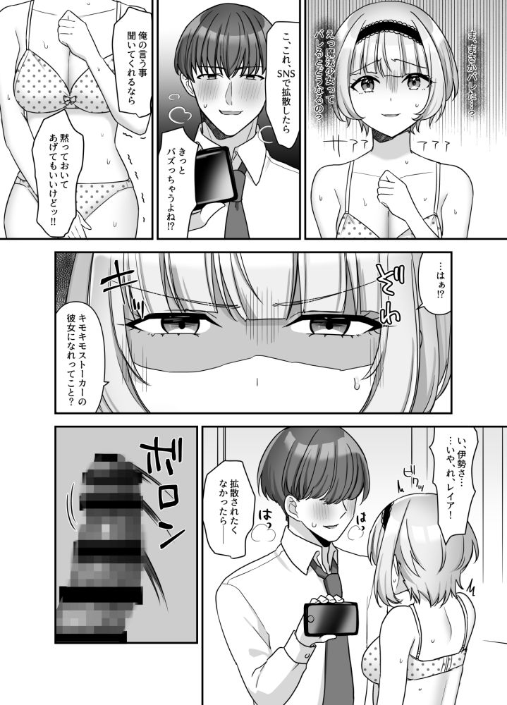 魔法少女れいあ 拡散されたくないので、×××します サンプル10ページ目