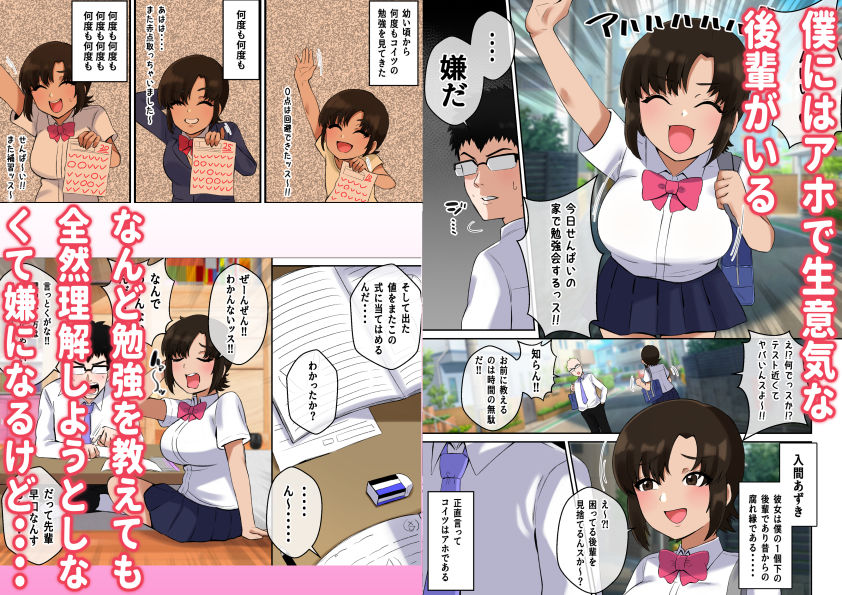 生意気アホ後輩のパイズリの前ではバカになる僕 サンプル1ページ目