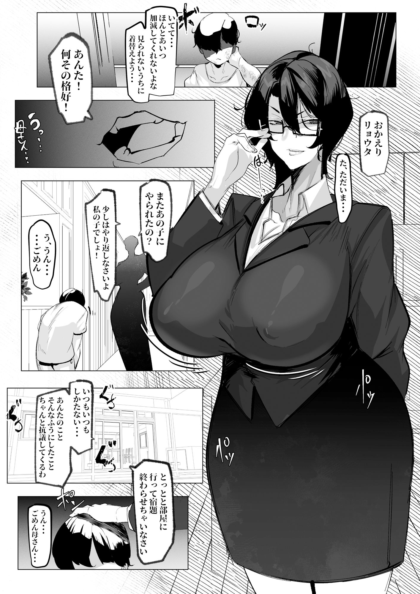 人妻ヒロミはアイツのいいなり・・・ サンプル1ページ目