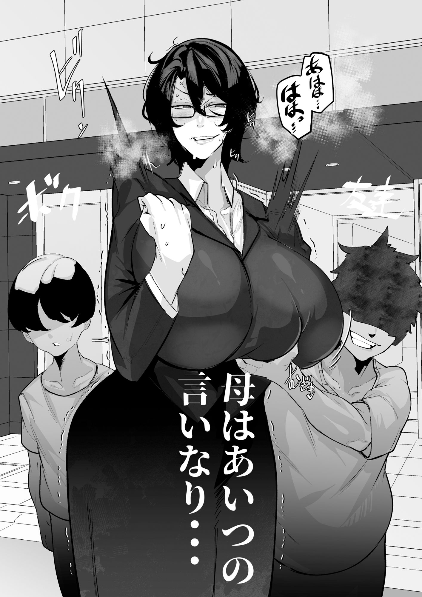 人妻ヒロミはアイツのいいなり・・・ サンプル9ページ目