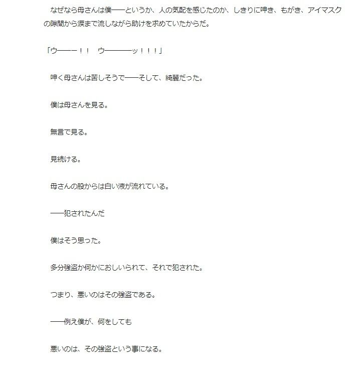 教育鬼ババアの母を犯し、泣かせ、しゃぶらせる僕。〜僕は失敗作？それなら孕ませてあげるから。次は良い子が産まれると良いね サンプル1ページ目