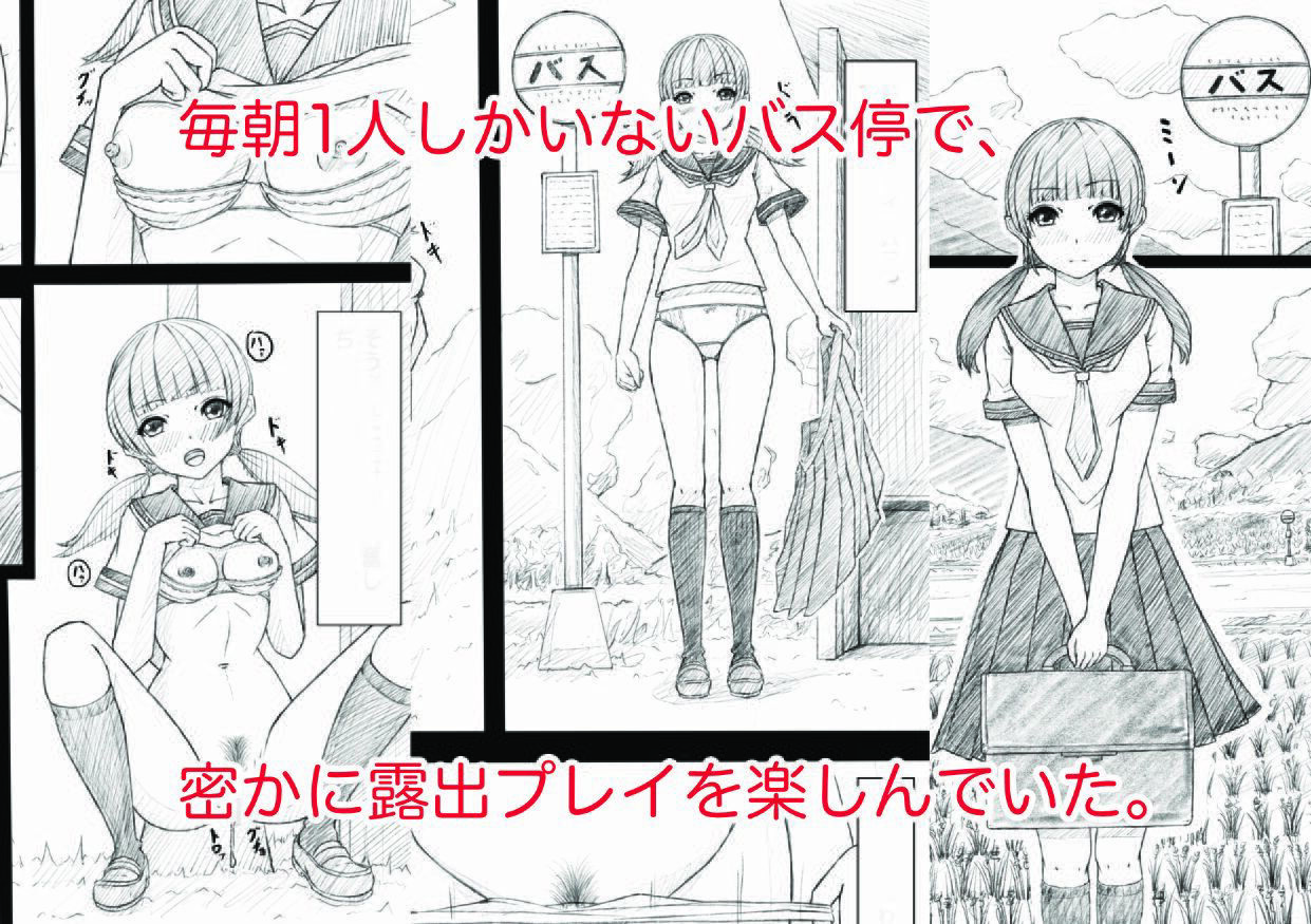 密かに露出プレイをしていたら、おじさんに見られた サンプル1ページ目