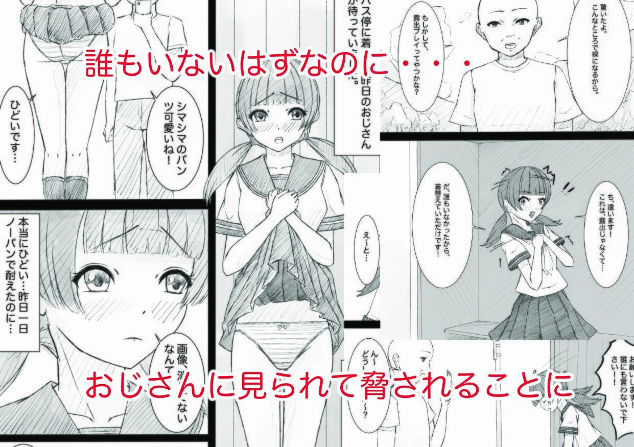 密かに露出プレイをしていたら、おじさんに見られた サンプル2ページ目