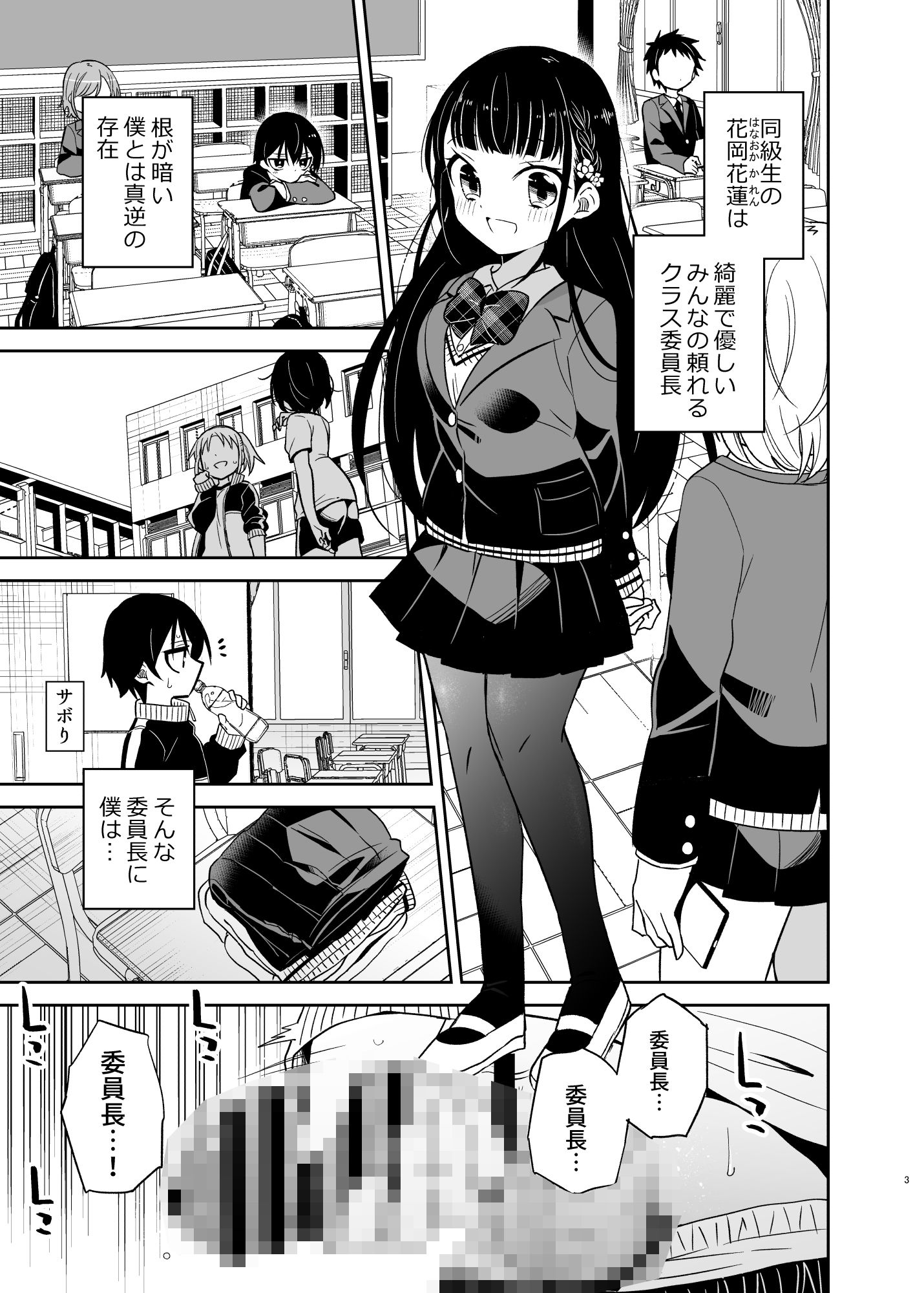 同級生の委員長は汚されたい サンプル1ページ目