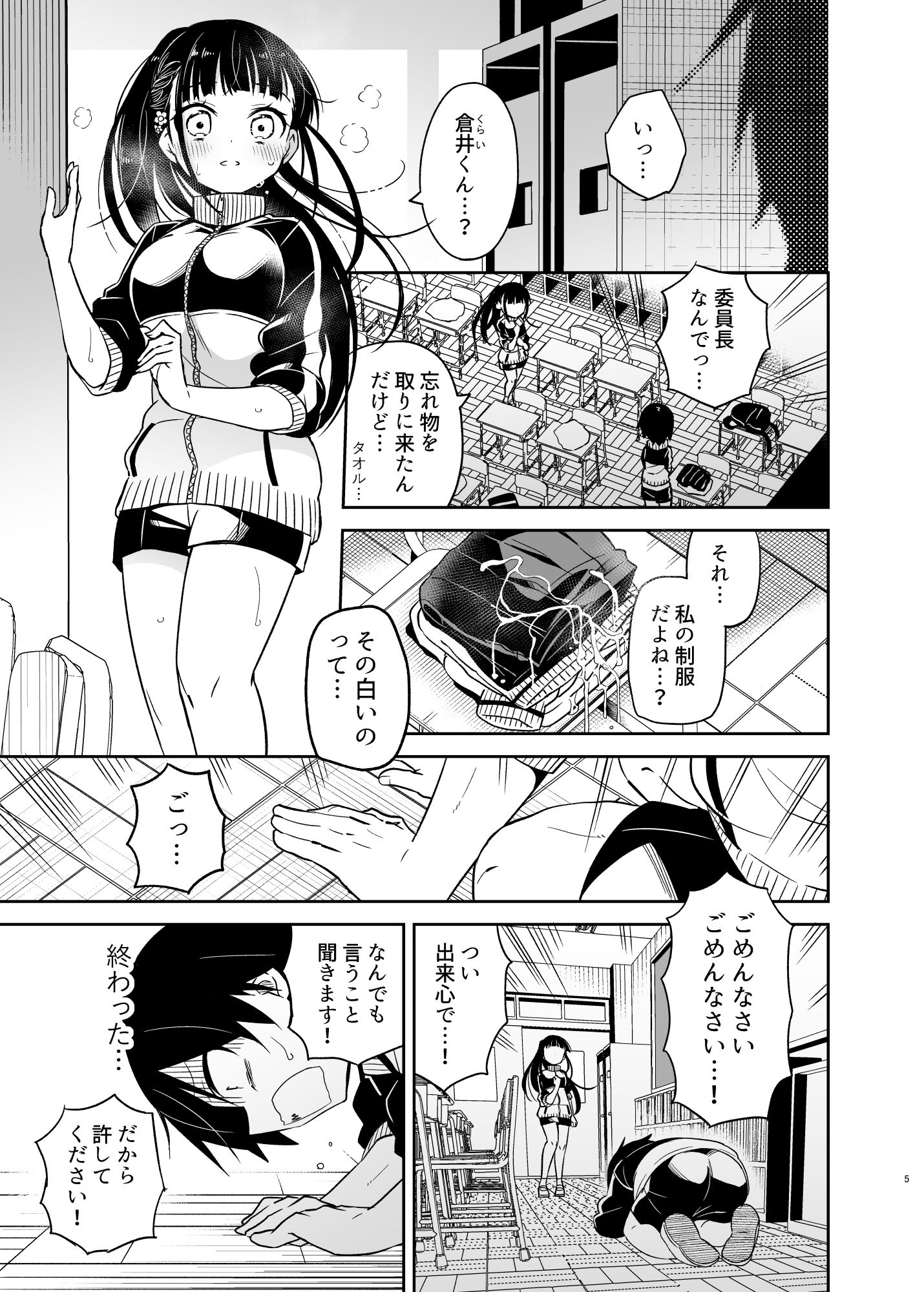 同級生の委員長は汚されたい サンプル3ページ目