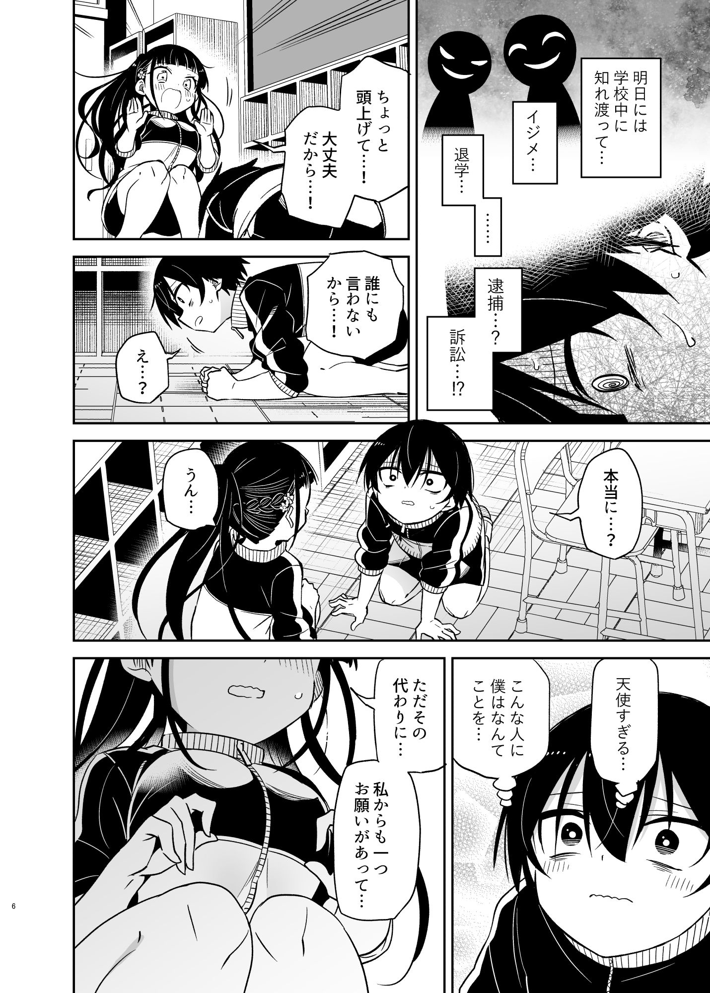 同級生の委員長は汚されたい サンプル4ページ目