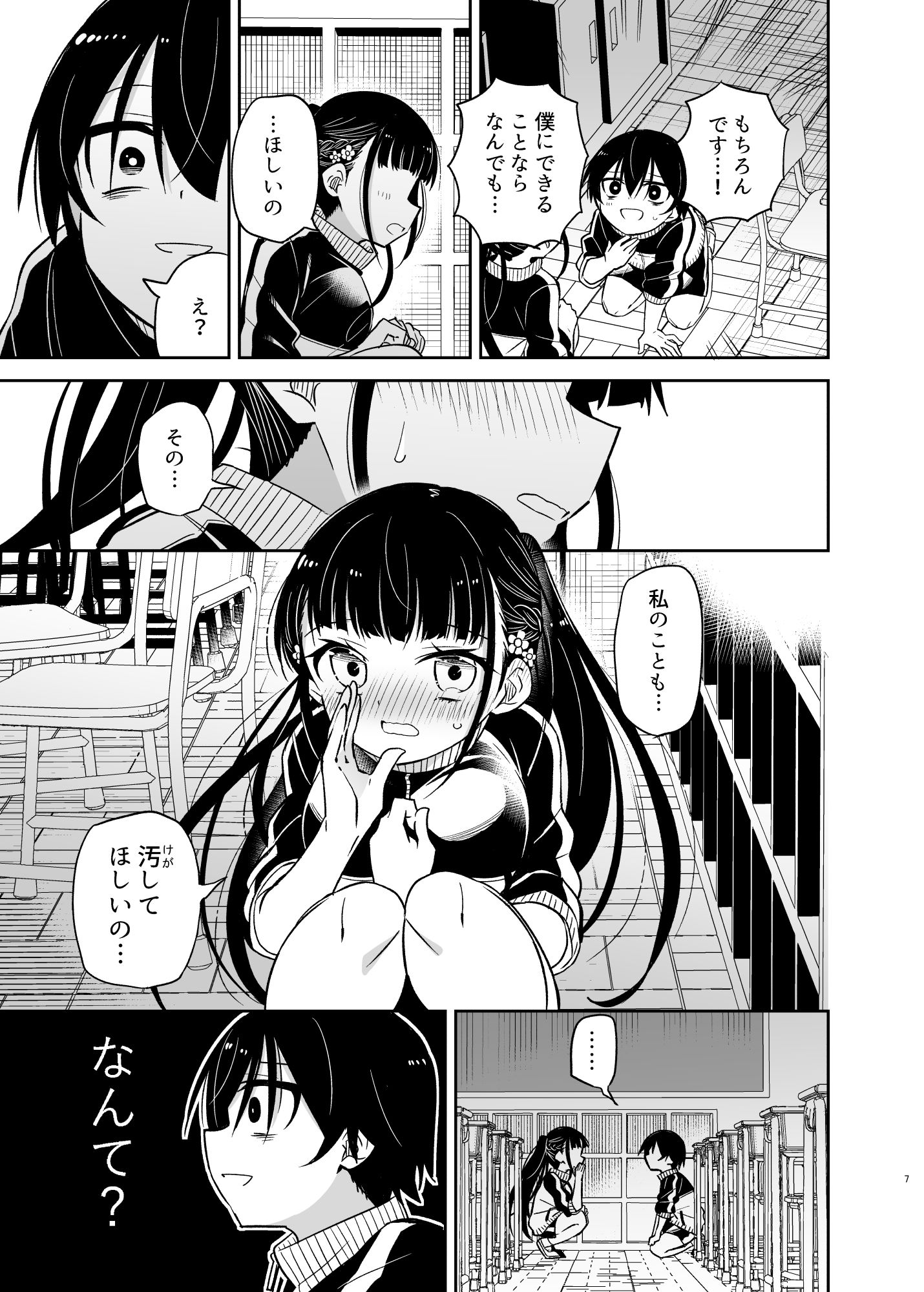 同級生の委員長は汚されたい サンプル5ページ目