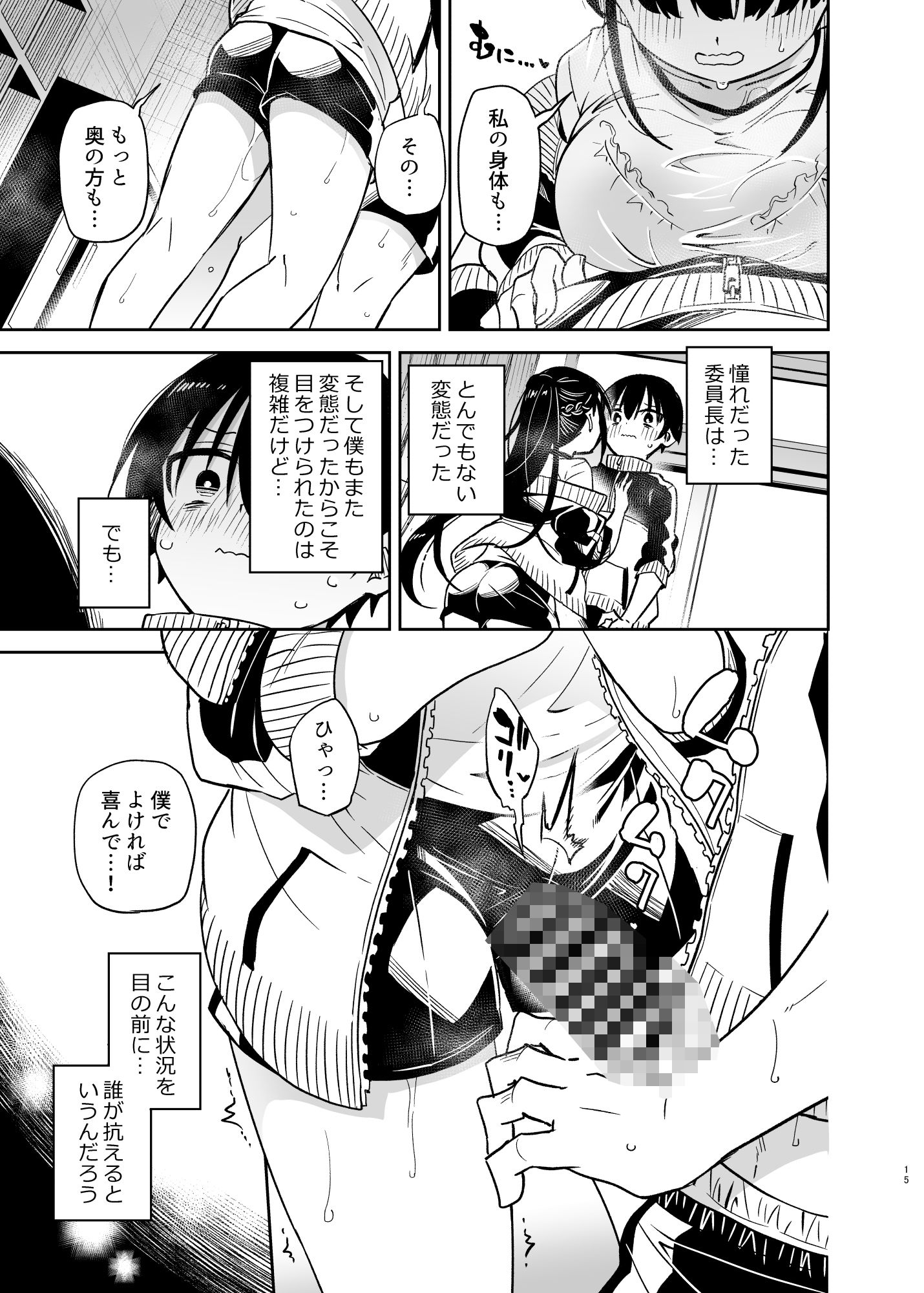 同級生の委員長は汚されたい サンプル6ページ目