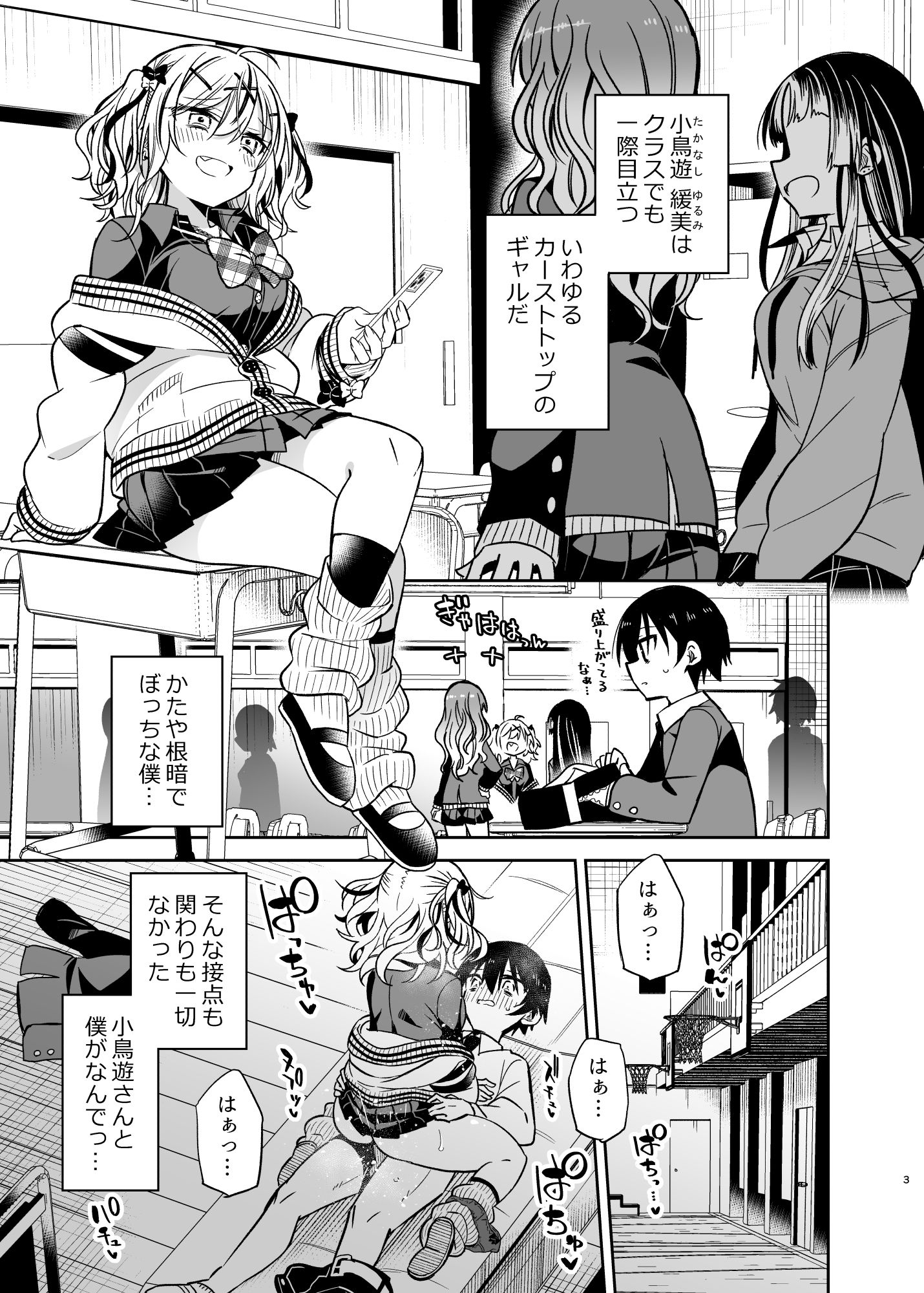 同級生のギャルは汚したい サンプル1ページ目