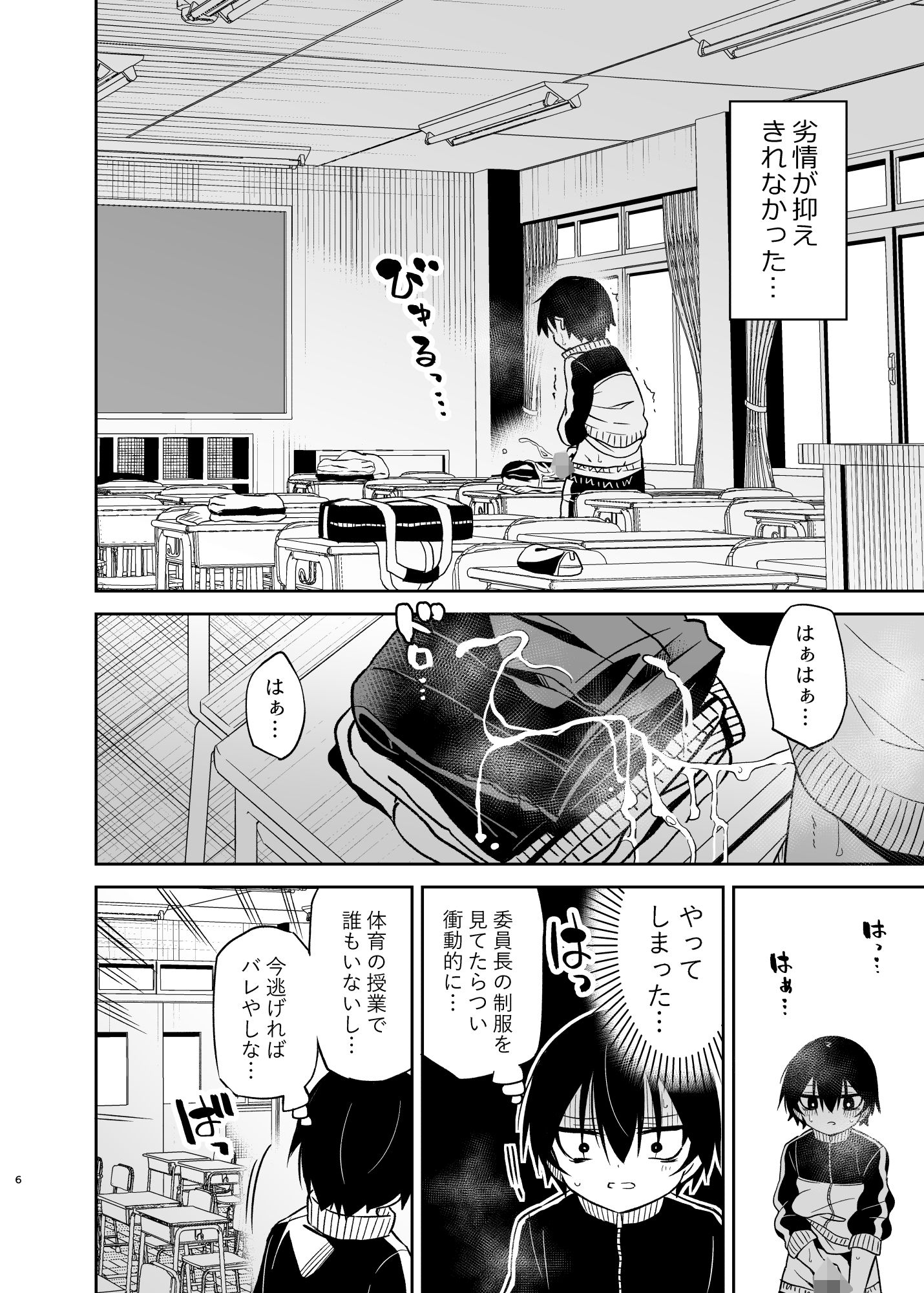 同級生のギャルは汚したい サンプル4ページ目