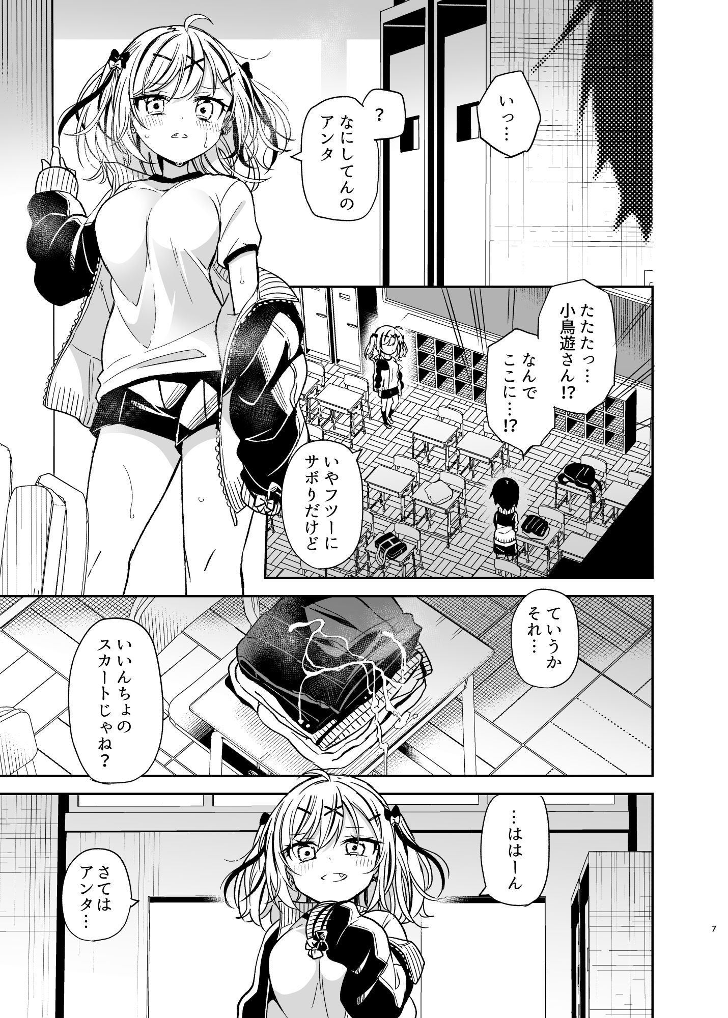 同級生のギャルは汚したい サンプル5ページ目