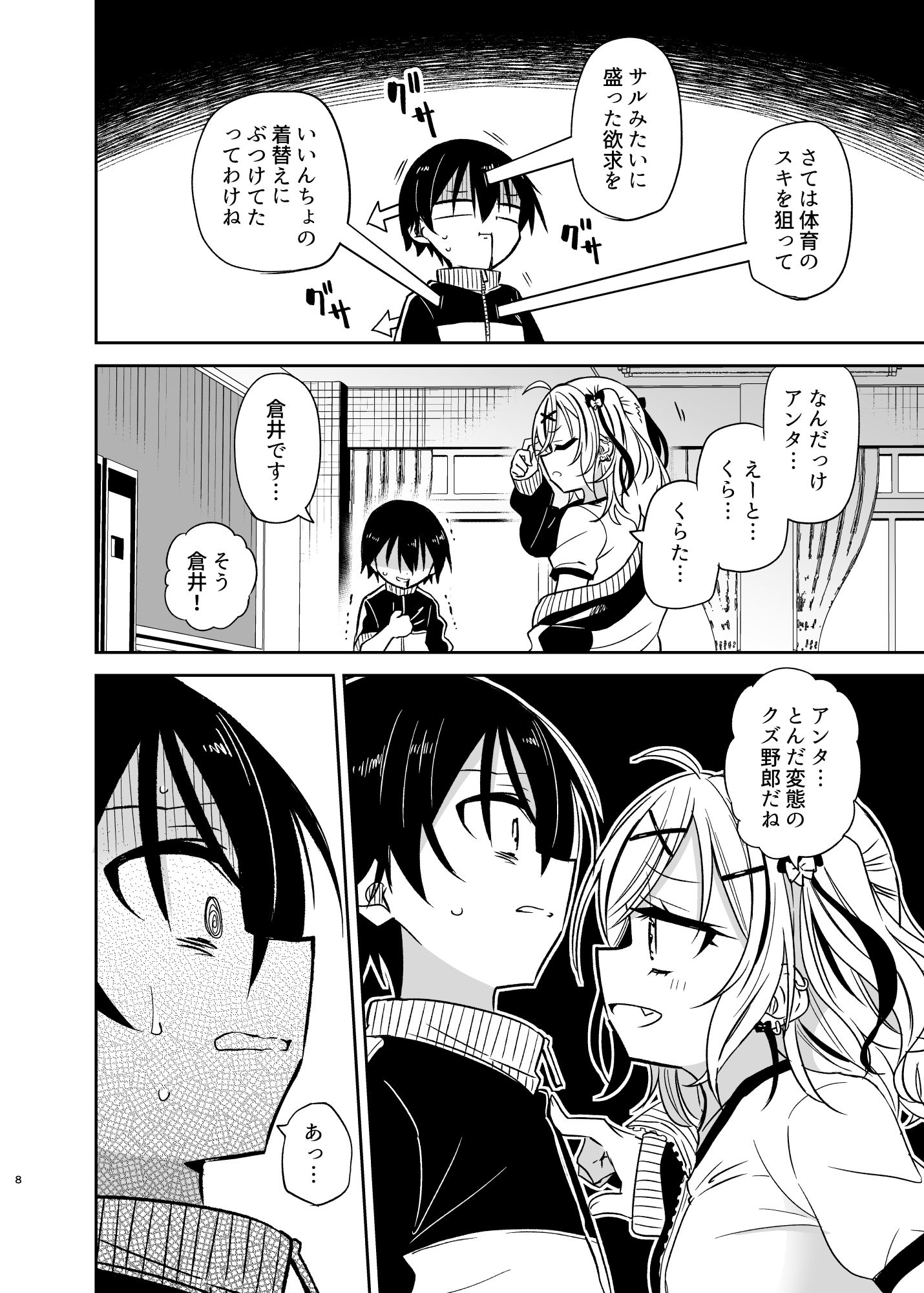 同級生のギャルは汚したい サンプル6ページ目