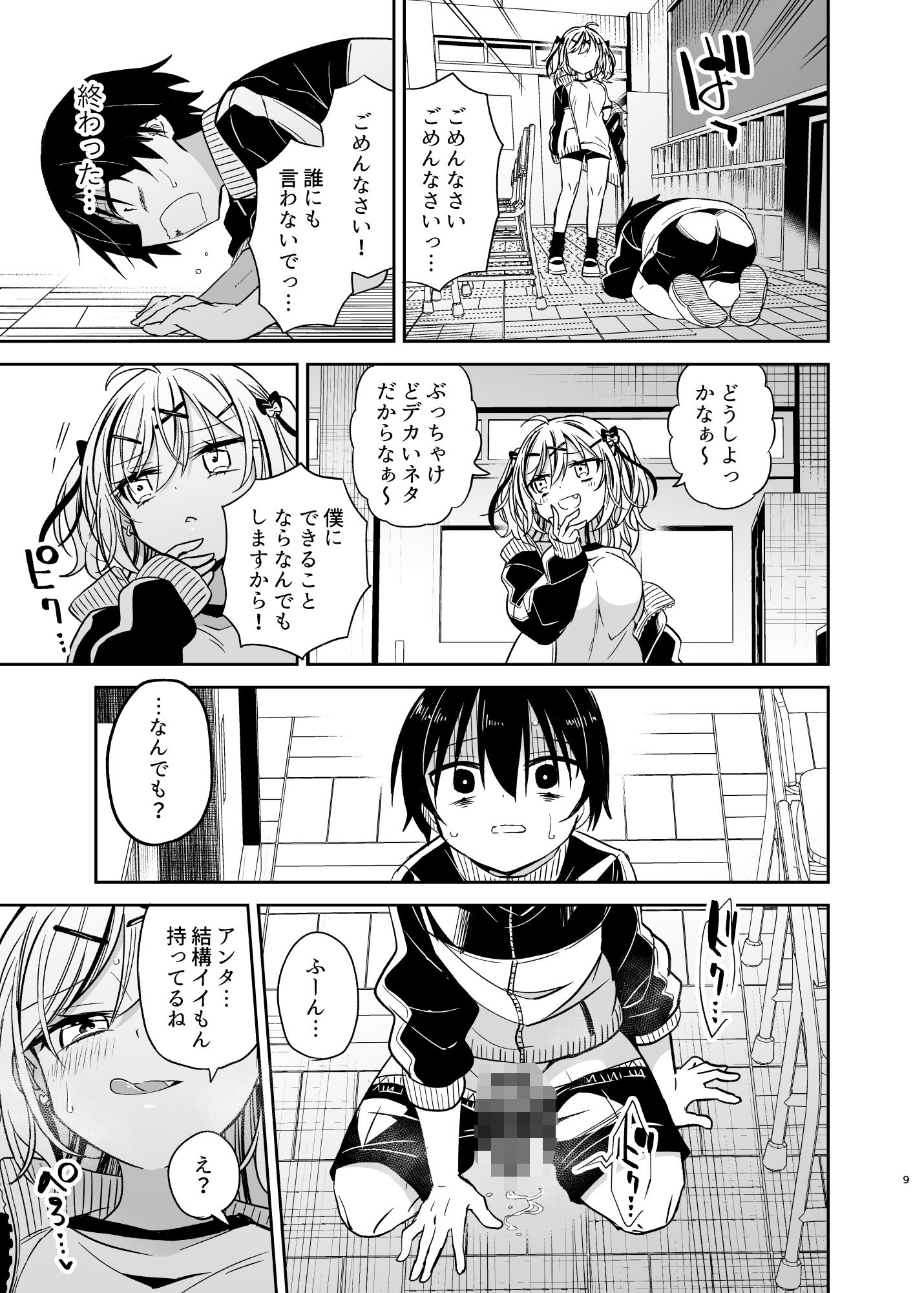 同級生のギャルは汚したい サンプル7ページ目