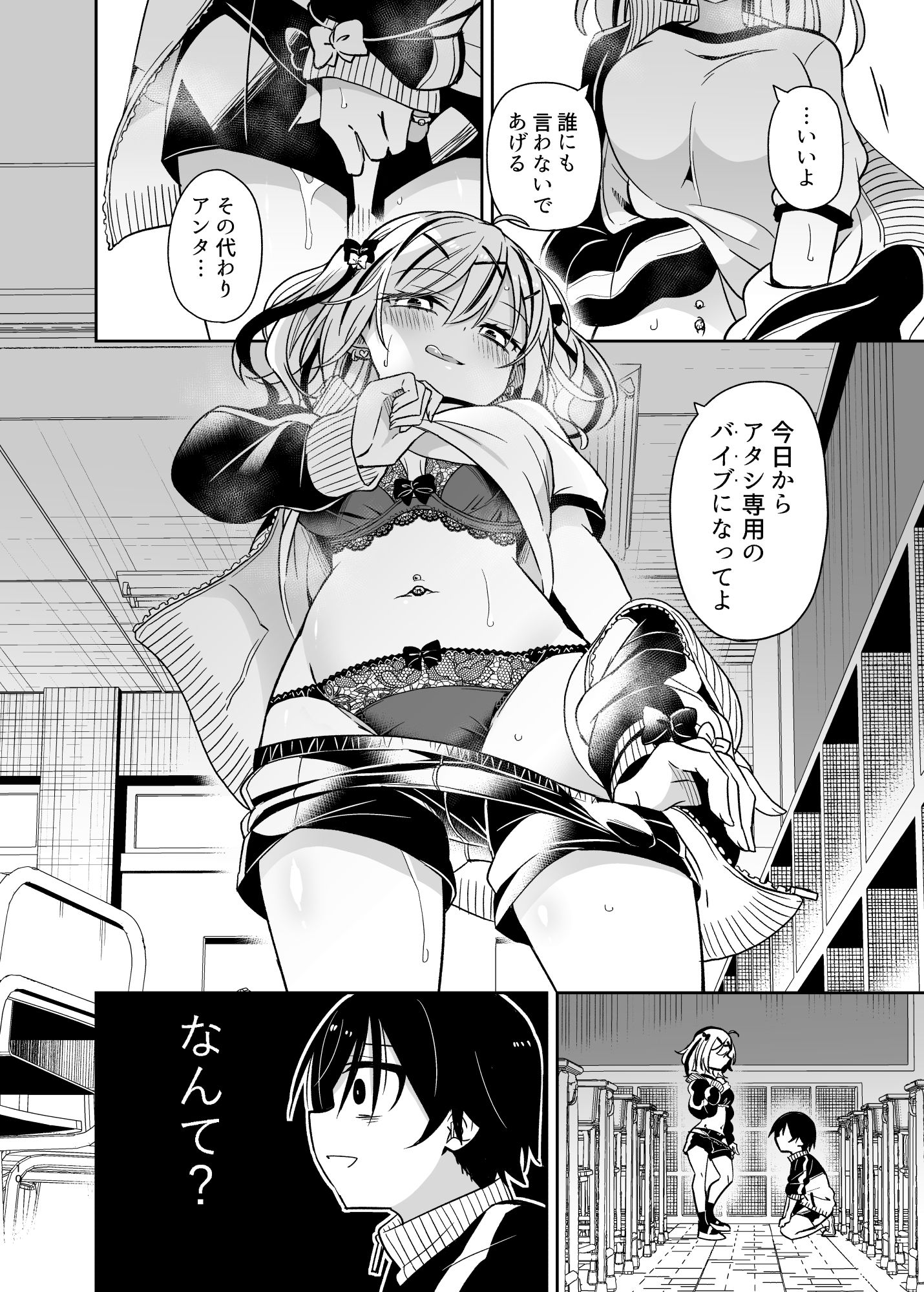 同級生のギャルは汚したい サンプル8ページ目