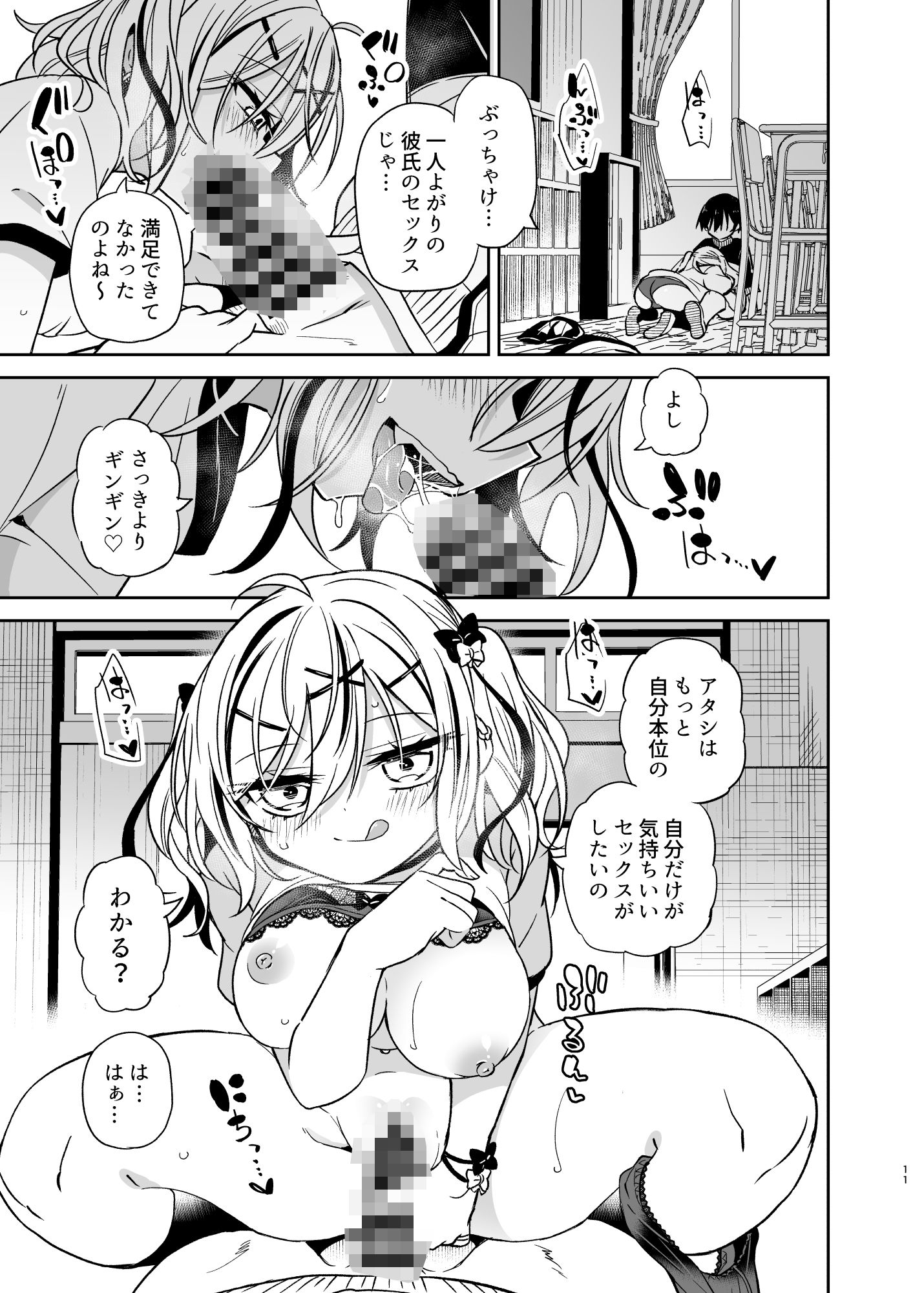 同級生のギャルは汚したい サンプル9ページ目