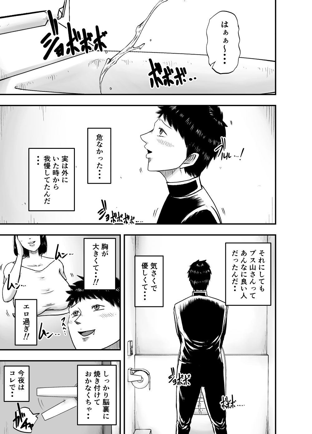 となりのブス山さん サンプル2ページ目