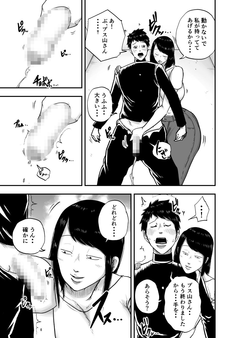 となりのブス山さん サンプル4ページ目