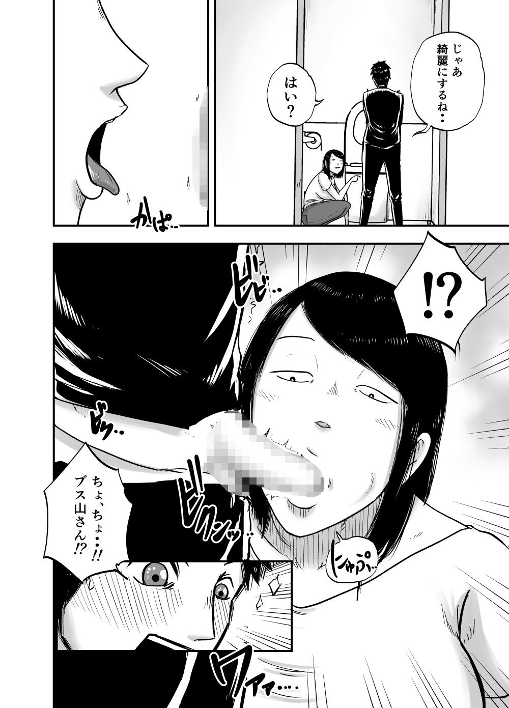 となりのブス山さん サンプル5ページ目