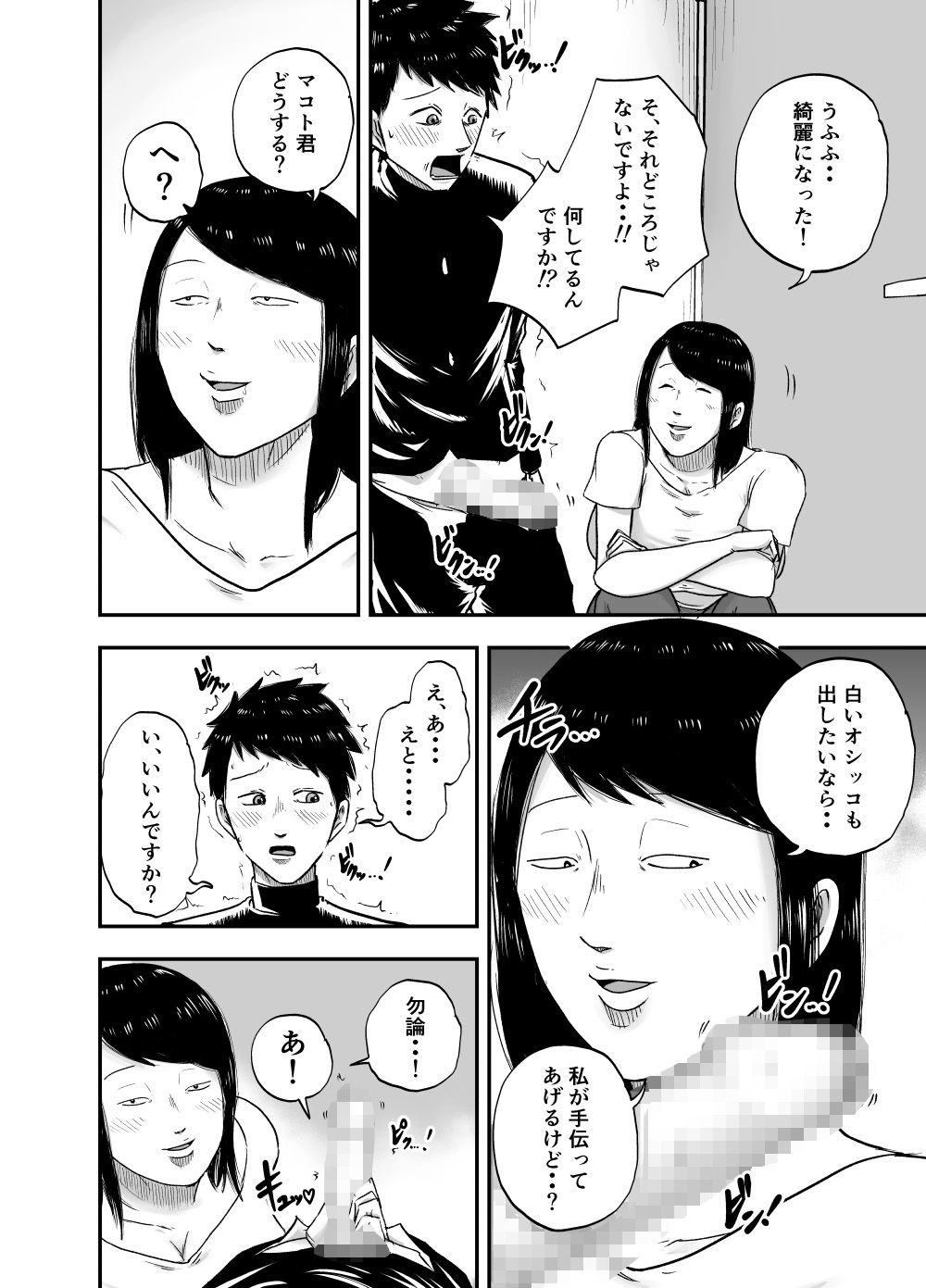 となりのブス山さん サンプル7ページ目