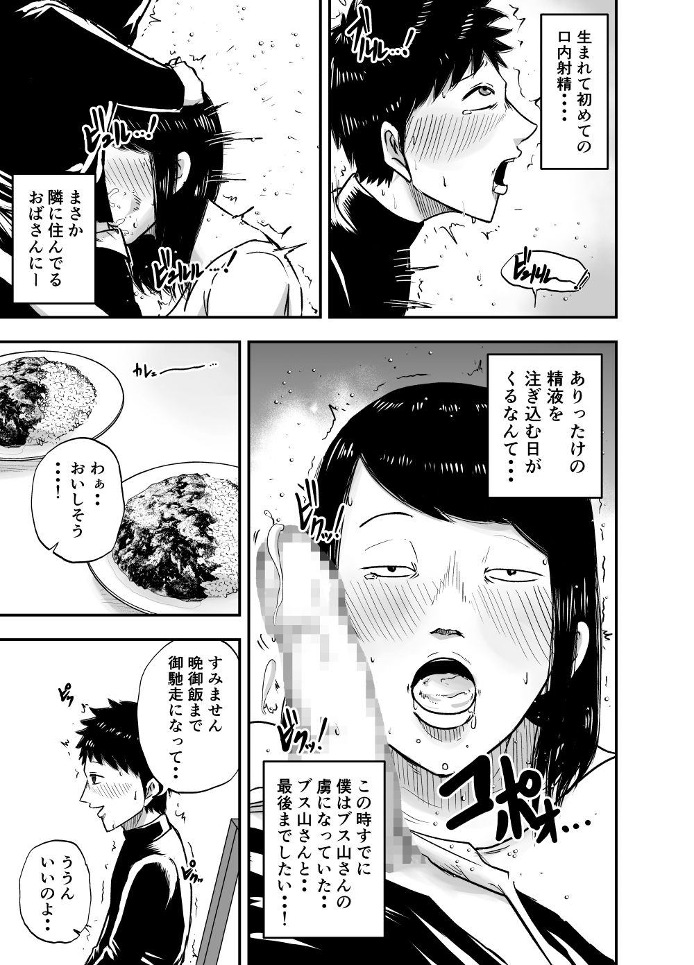 となりのブス山さん サンプル10ページ目