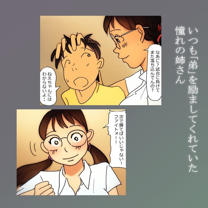 【姉弟・近親相姦】行方不明になり無残な姿で山林で発見された姉に欲情してしまったあの日 サンプル1ページ目