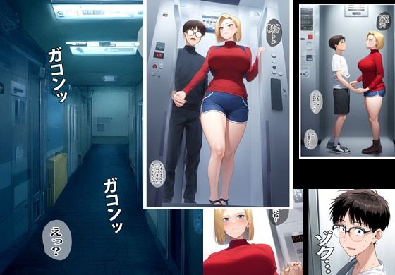 ヤンママエレベーターSEX サンプル3ページ目