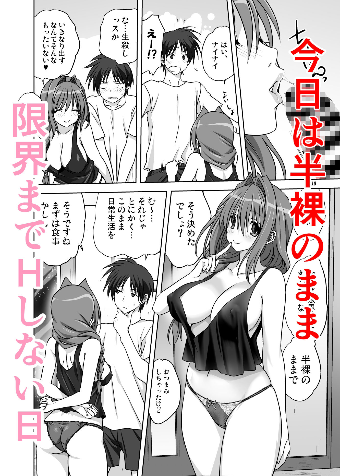 秋子さんといっしょ14 サンプル2ページ目