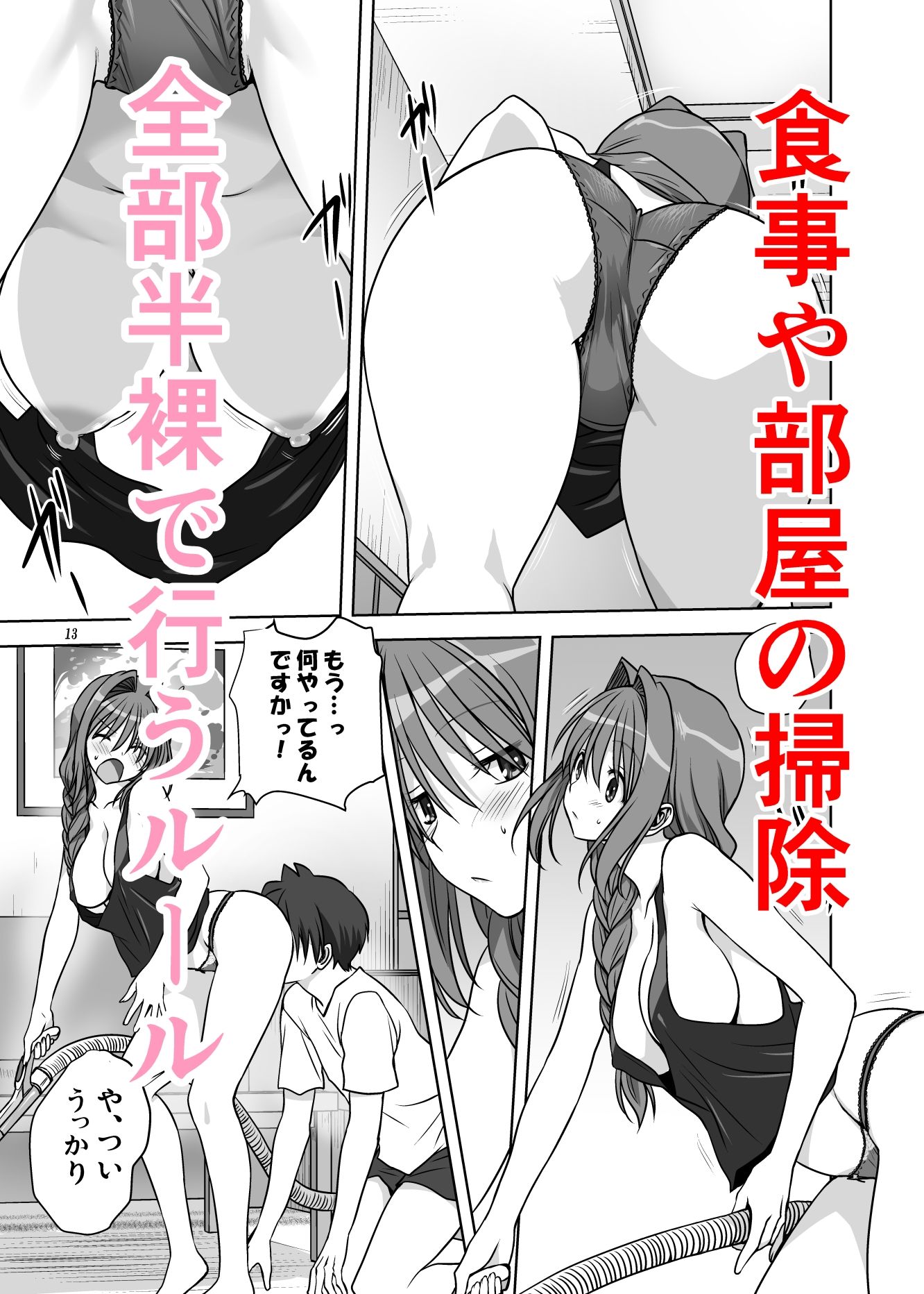 秋子さんといっしょ14 サンプル3ページ目