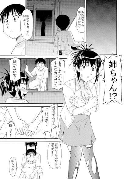 お姉ちゃんとヒミツの時間 サンプル4ページ目
