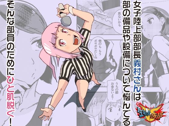 VS生徒会執行部〜陸上部部長義村編〜 サンプル2ページ目
