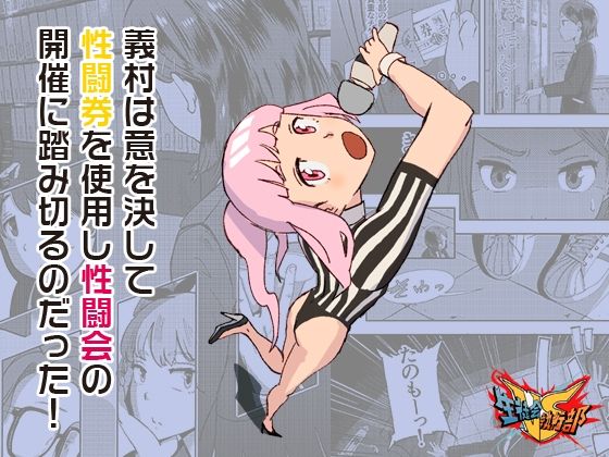 VS生徒会執行部〜陸上部部長義村編〜 サンプル3ページ目