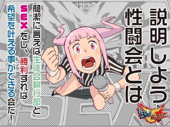 VS生徒会執行部〜陸上部部長義村編〜 サンプル4ページ目