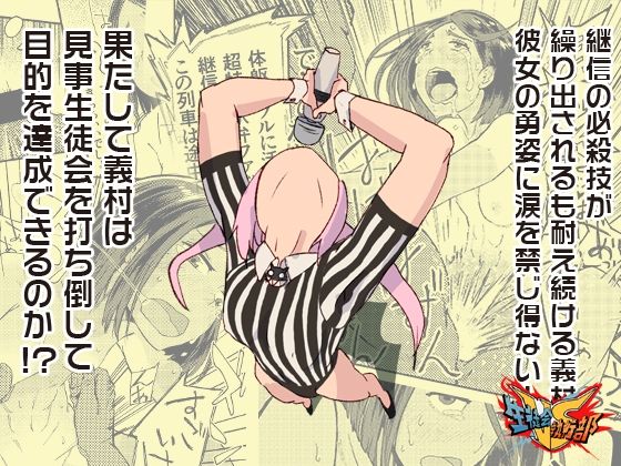 VS生徒会執行部〜陸上部部長義村編〜 サンプル5ページ目