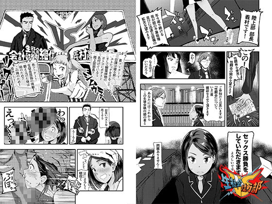 VS生徒会執行部〜陸上部部長義村編〜 サンプル7ページ目