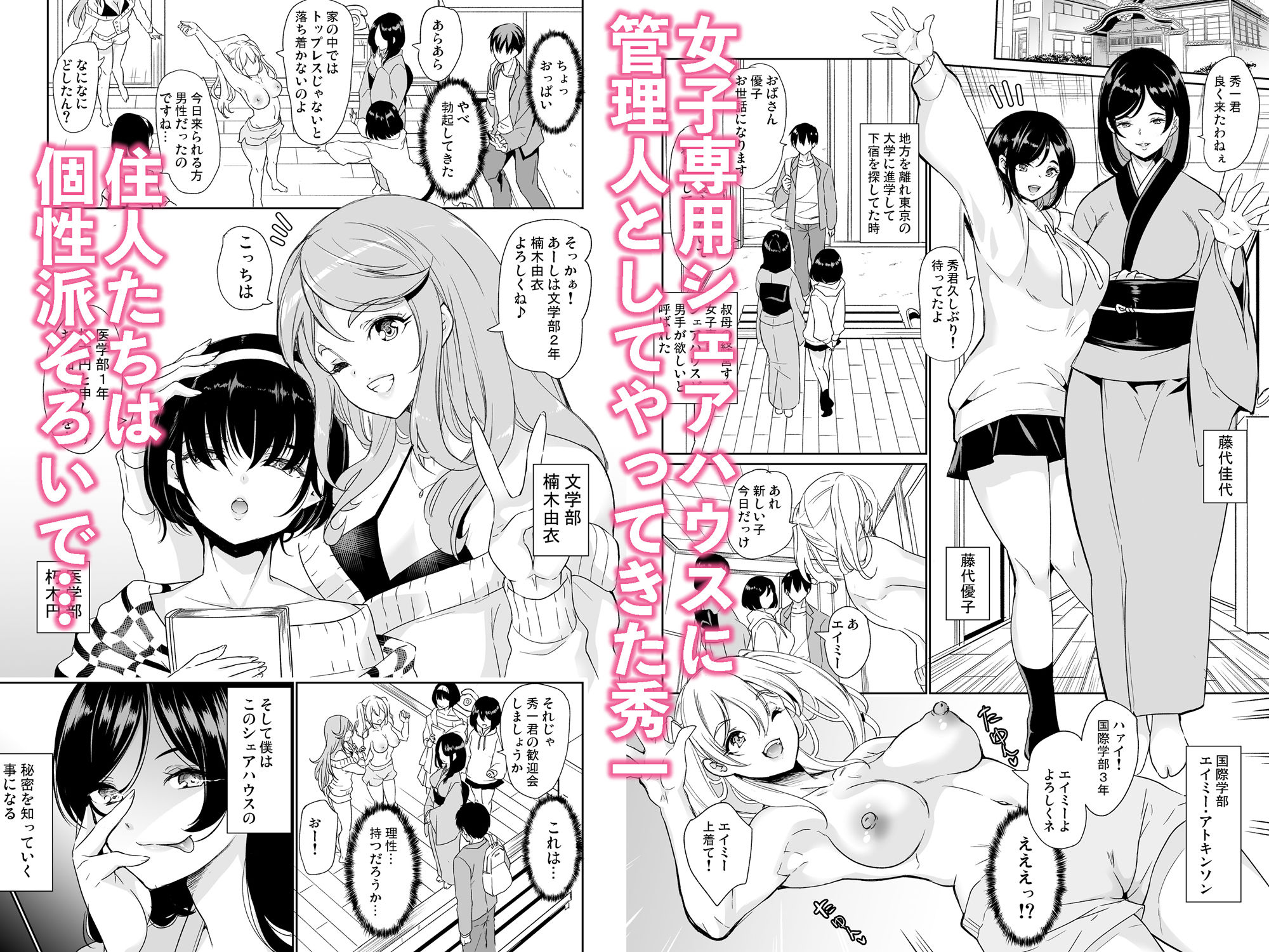 ハーレムシェアハウス 総集編 サンプル1ページ目