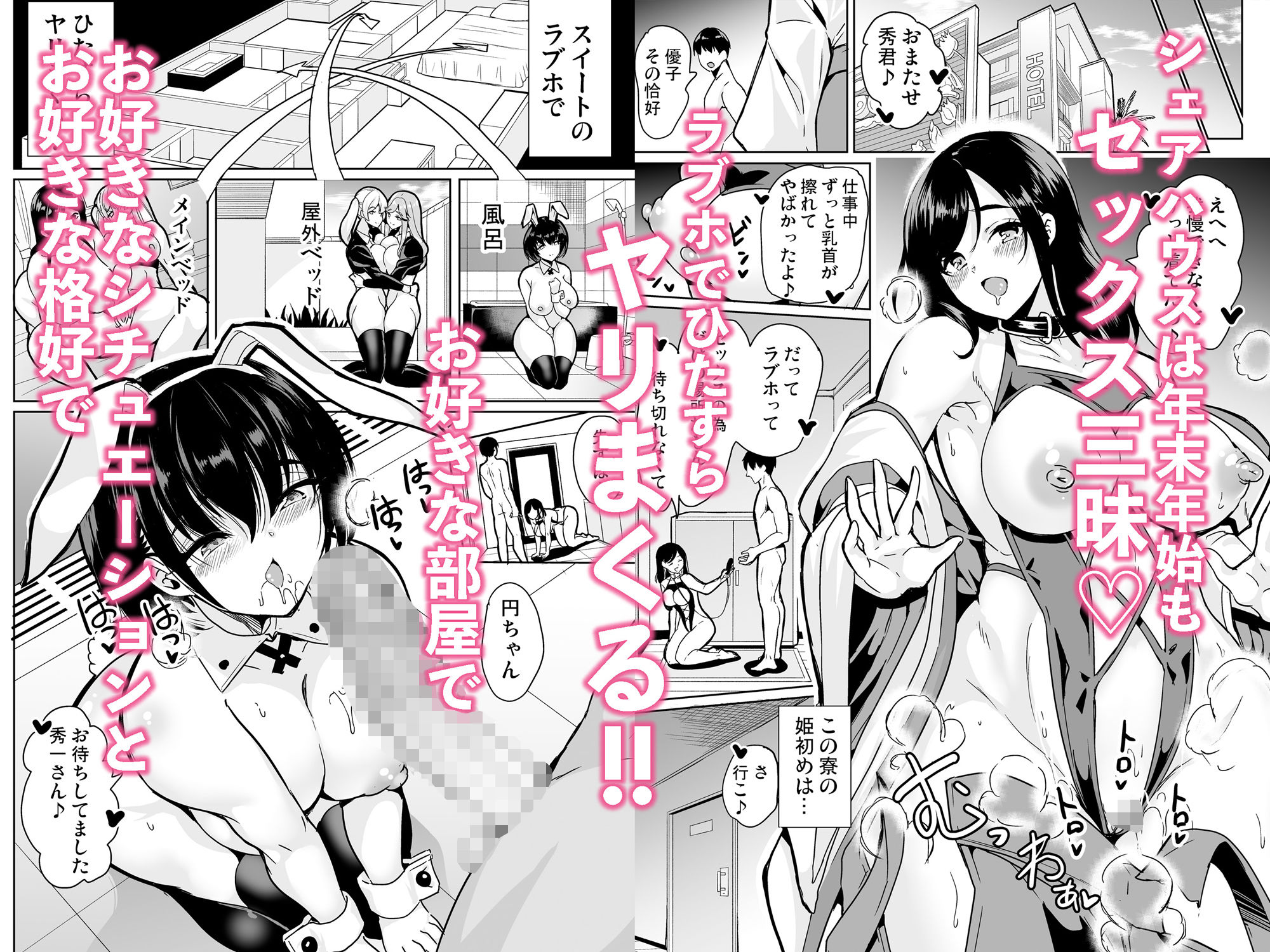 ハーレムシェアハウス 総集編 サンプル9ページ目
