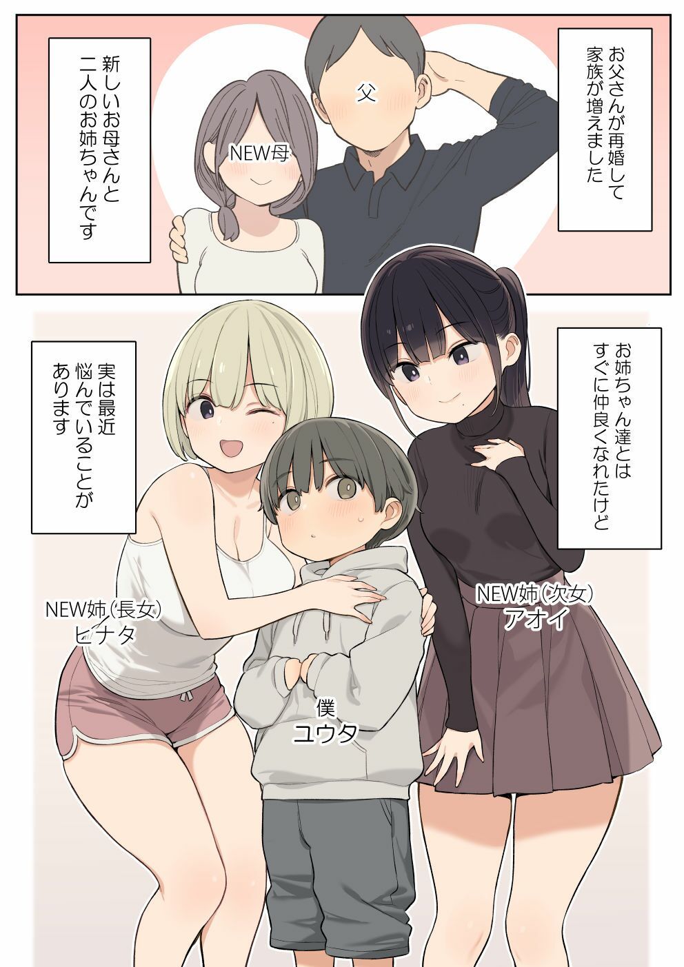義理の姉とすごくなかよしになった話 サンプル1ページ目