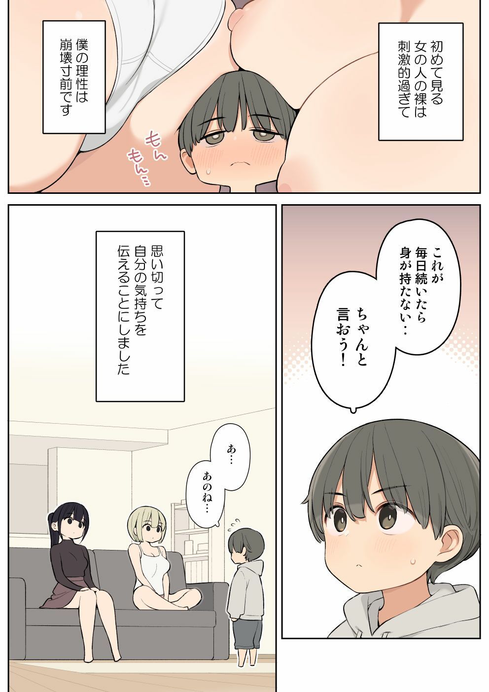 義理の姉とすごくなかよしになった話 サンプル4ページ目