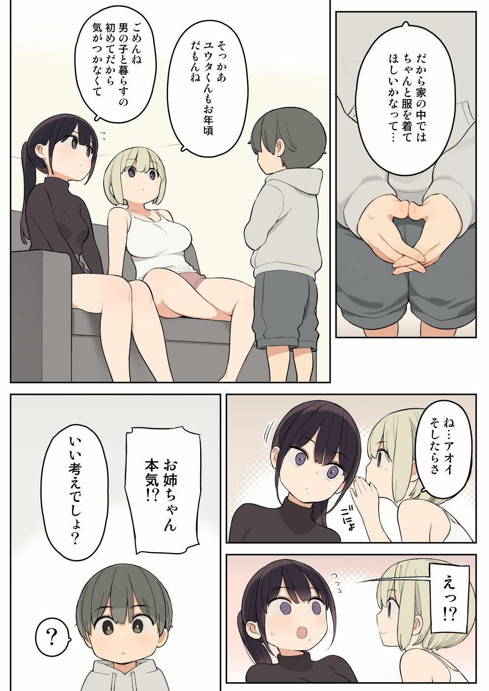 義理の姉とすごくなかよしになった話 サンプル5ページ目