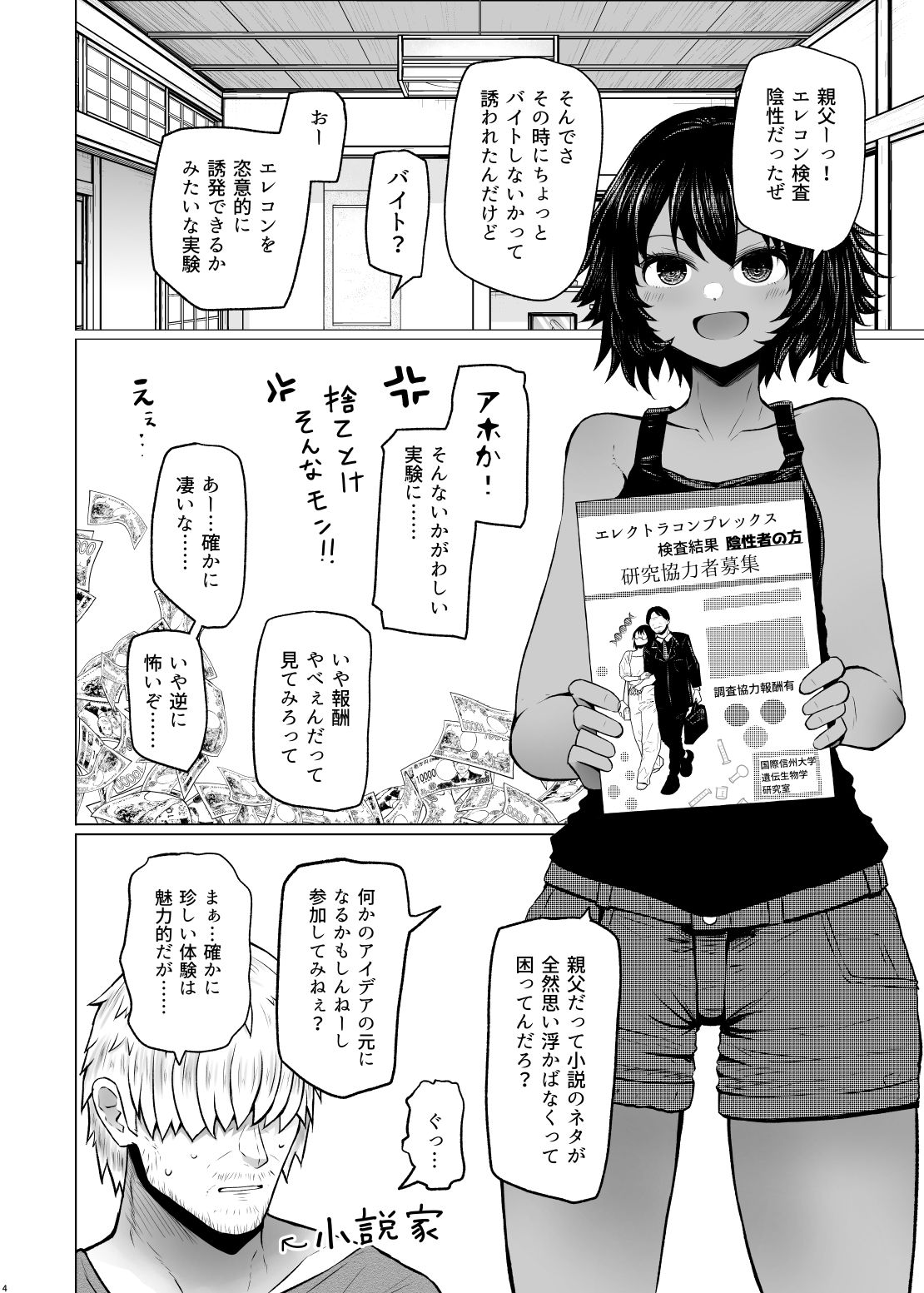 遺伝性疾患のリスクが無いなら実父と子作りしてもいいよね6 サンプル1ページ目