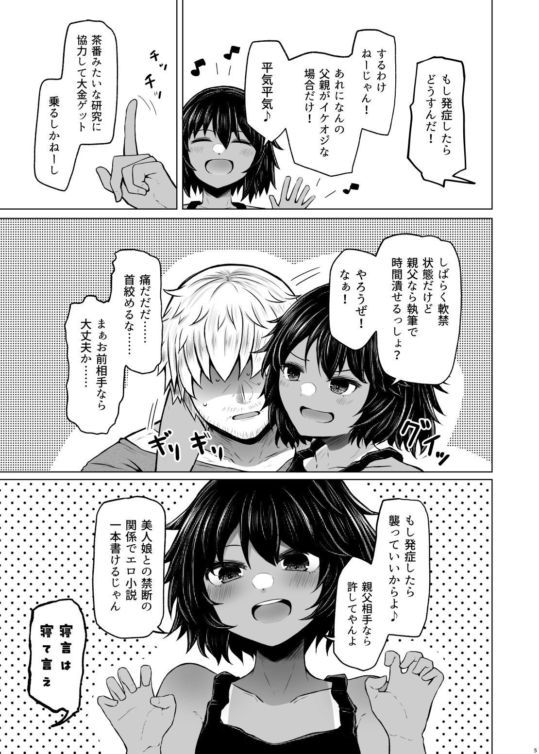 遺伝性疾患のリスクが無いなら実父と子作りしてもいいよね6 サンプル2ページ目