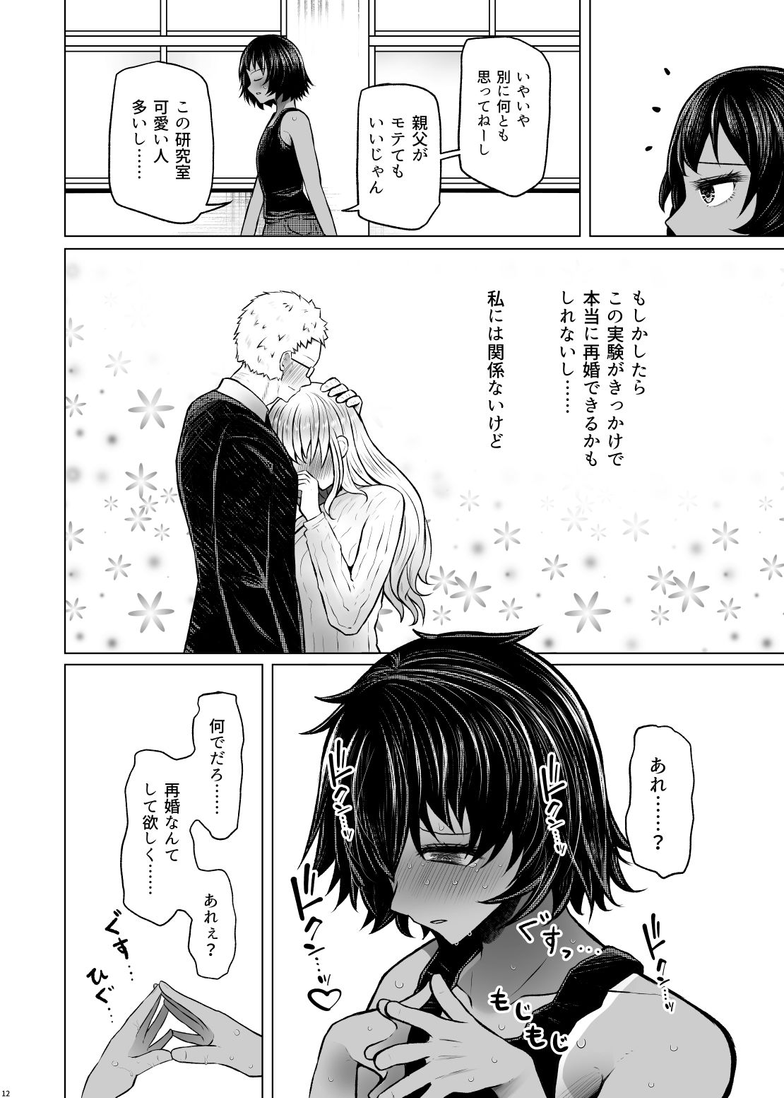 遺伝性疾患のリスクが無いなら実父と子作りしてもいいよね6 サンプル3ページ目