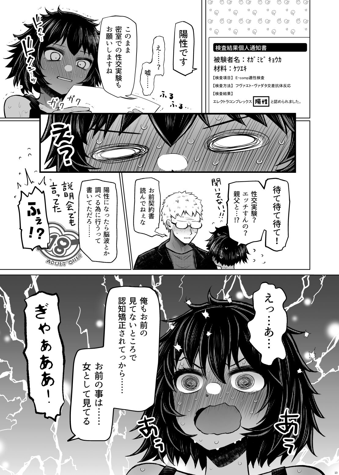 遺伝性疾患のリスクが無いなら実父と子作りしてもいいよね6 サンプル4ページ目