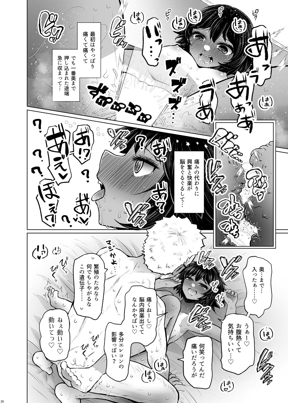 遺伝性疾患のリスクが無いなら実父と子作りしてもいいよね6 サンプル6ページ目