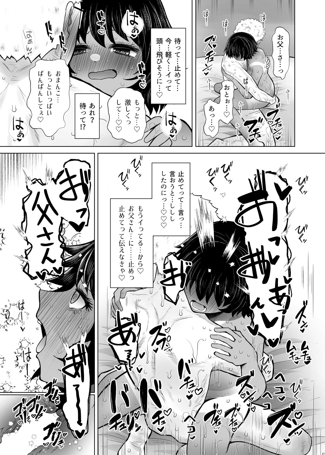 遺伝性疾患のリスクが無いなら実父と子作りしてもいいよね6 サンプル7ページ目