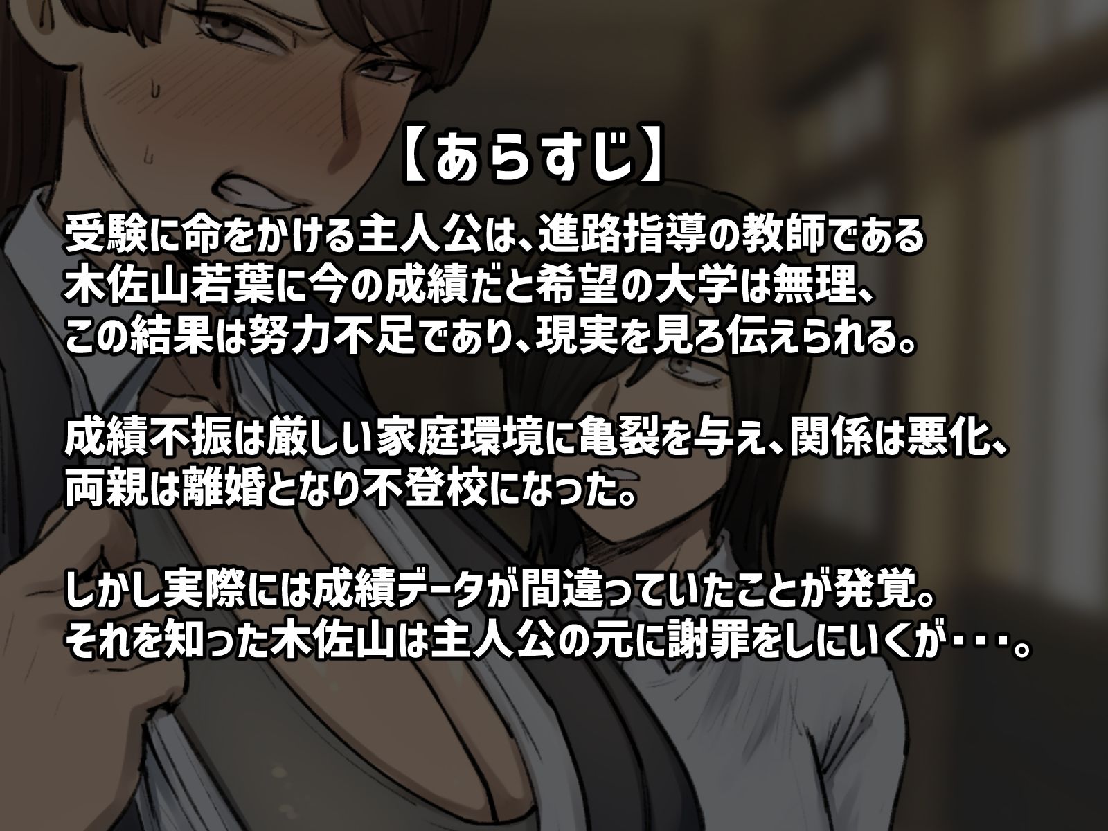 生徒の下着をつけて謝罪しろ サンプル1ページ目
