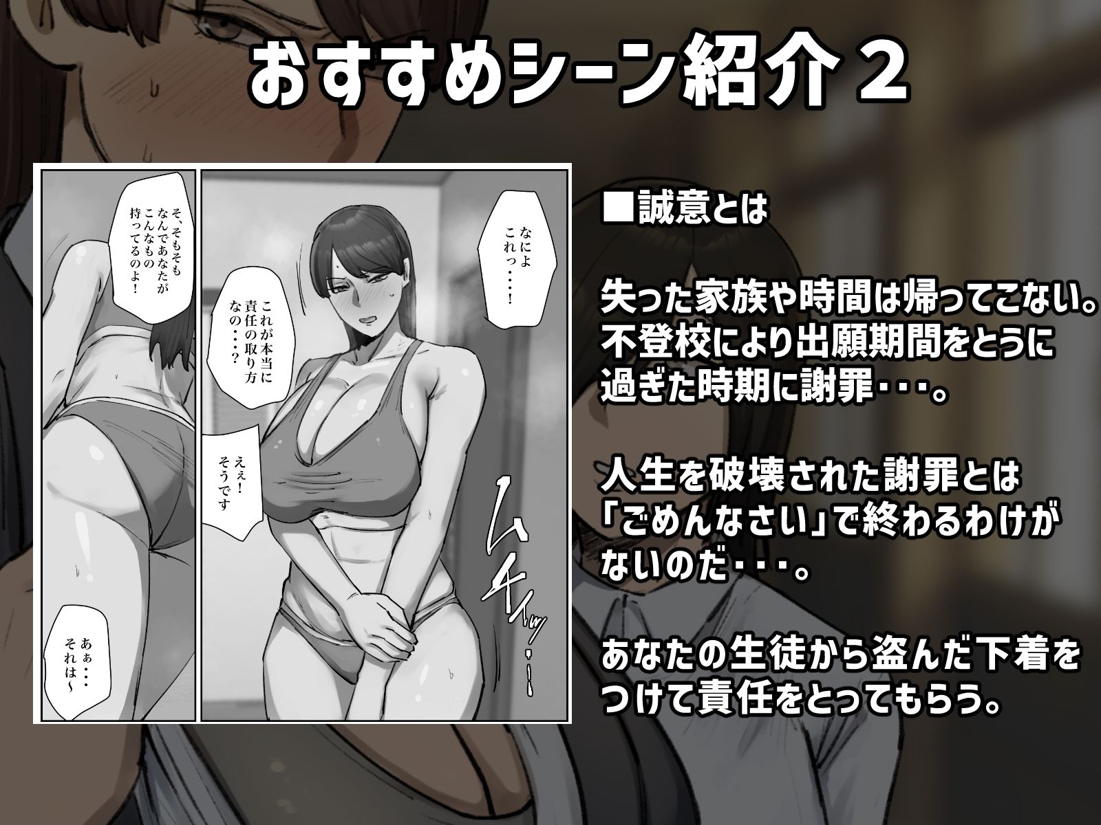 生徒の下着をつけて謝罪しろ サンプル3ページ目